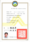 白蟻防治 證照