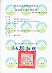 白蟻防治 證照1