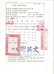 白蟻防治 證照3